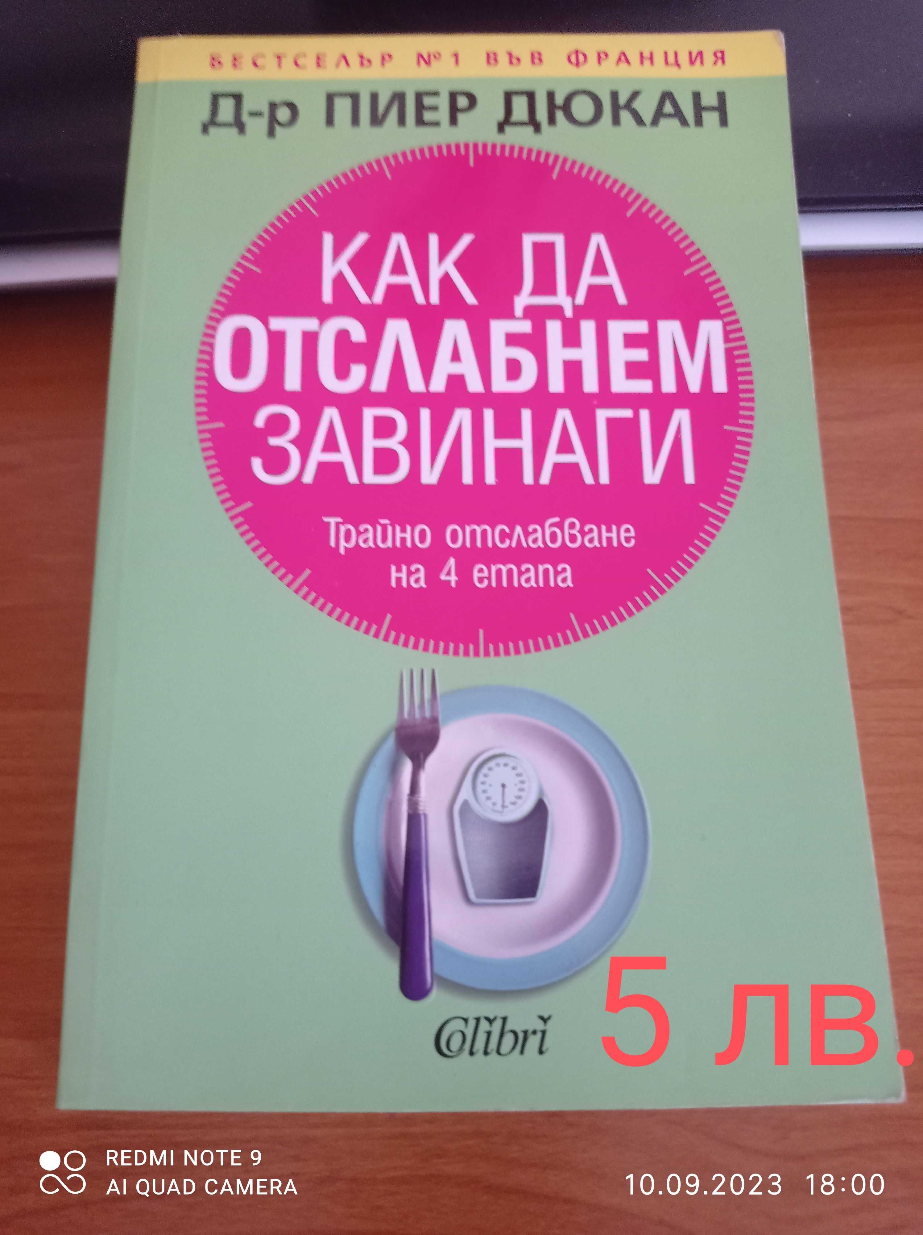 Продавам книги на един прочит