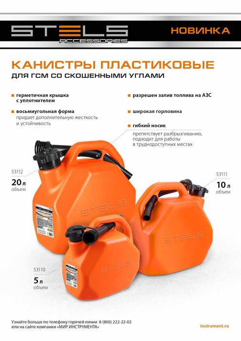 Канистры для ГСМ, пластиковые,со скошенными углами, 5-20л литров Stels