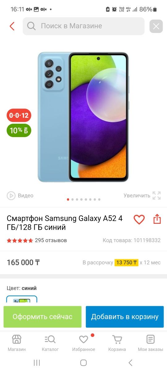 Samsung galaxy A52, 256гб, 8гб оперативка