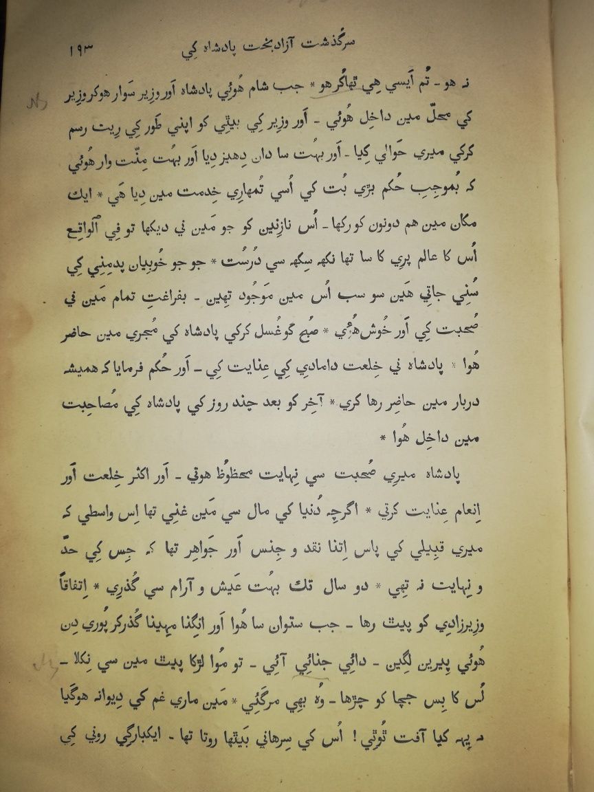 "Занимательные рассказы" на арабском языке 1891г