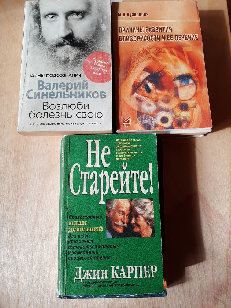 Художественные книги ,книги для  здоровья