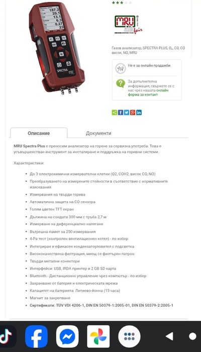 Уред газов анализ  Spectra MRU Air plus