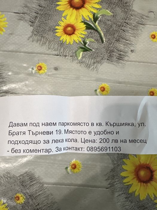 Подземно паркомясто