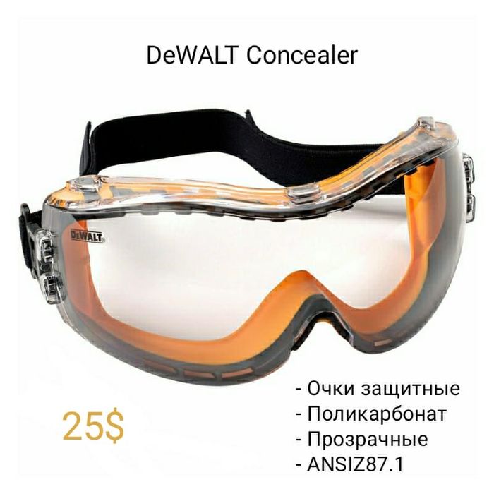 СИЗ DeWALT Radians Sellstrom Uvex LIFT. Очки защитные Поликарбонат