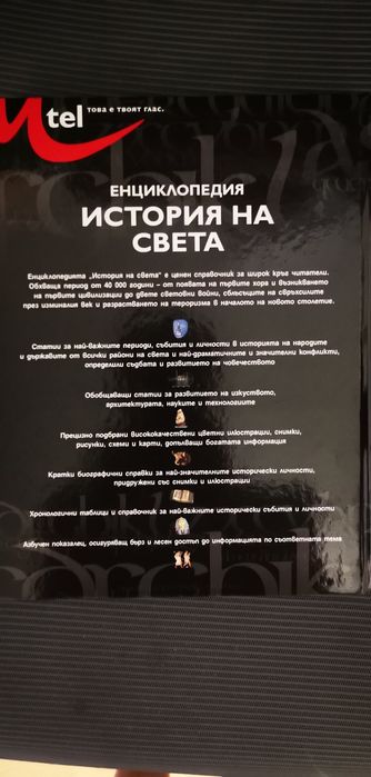 Енциклопедия История на света
