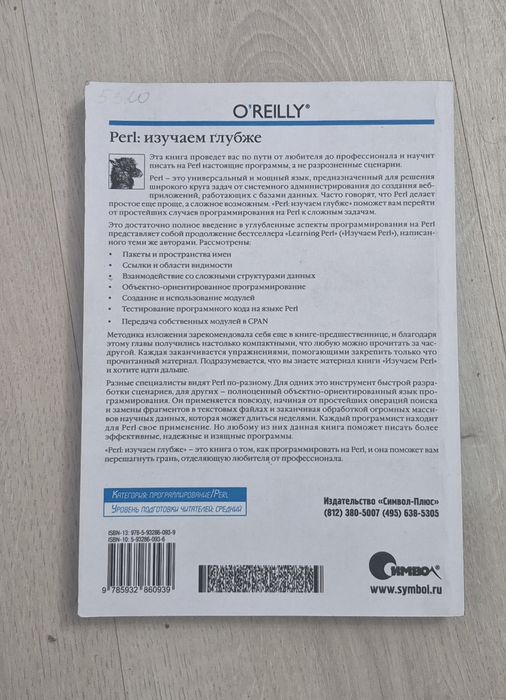 Perl: изучаем глубже