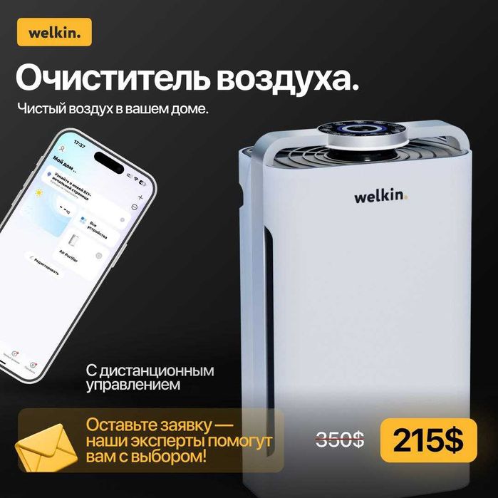 Очиститель воздуха + Увлажнитель Welkin K08а  2в1. Бесплатная Доставка