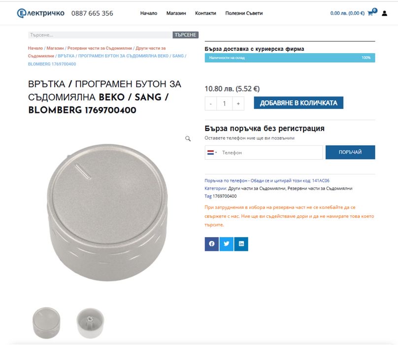 Съдомиялна Beko DFS 1511 S