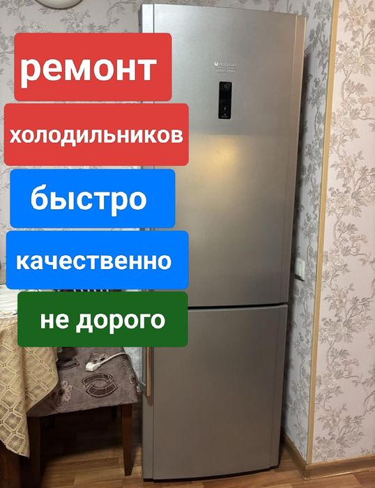 Ремонт холодильников и морозильных ларей