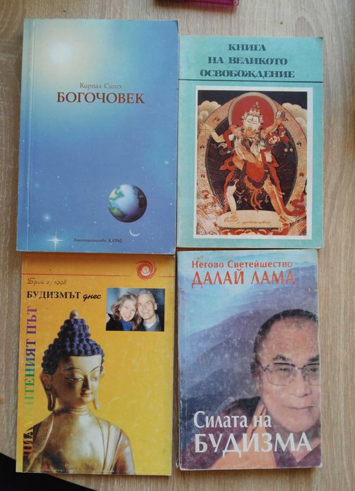 Книги езотерика и будизъм