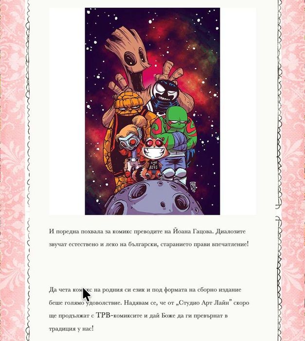 Книга комикси Пазители на галактиката: Император Куил