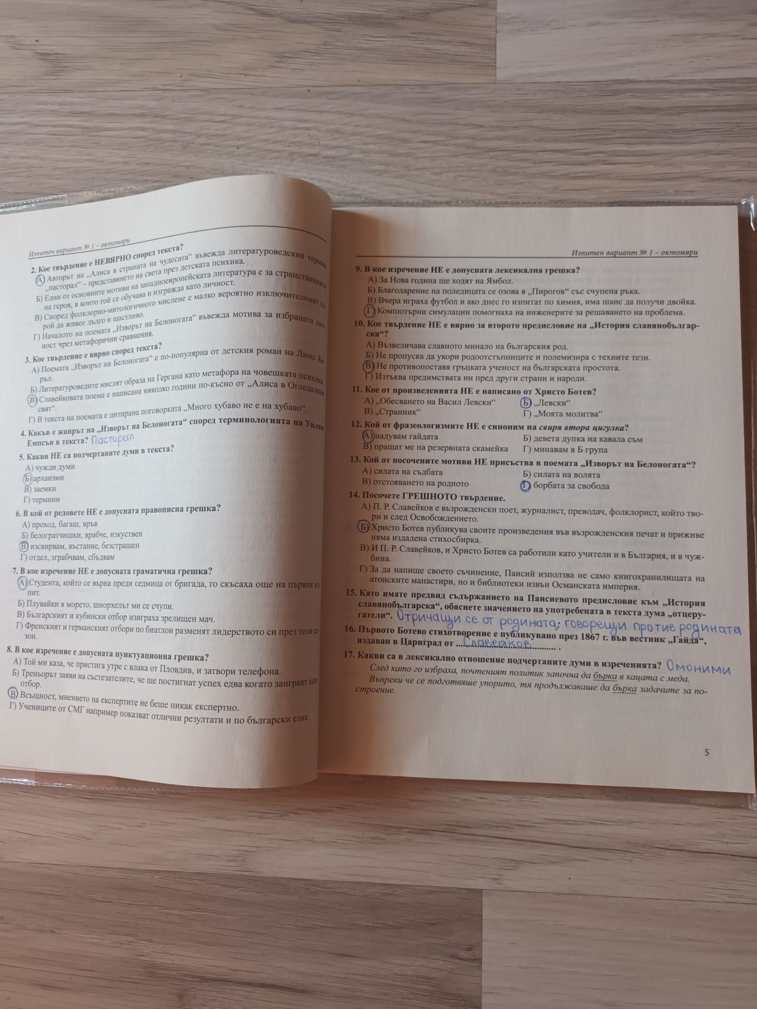 НВО 10 Клас. по Български език и литература. Цена-8 лв.