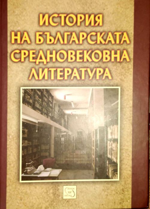 История на българската средновековна литература