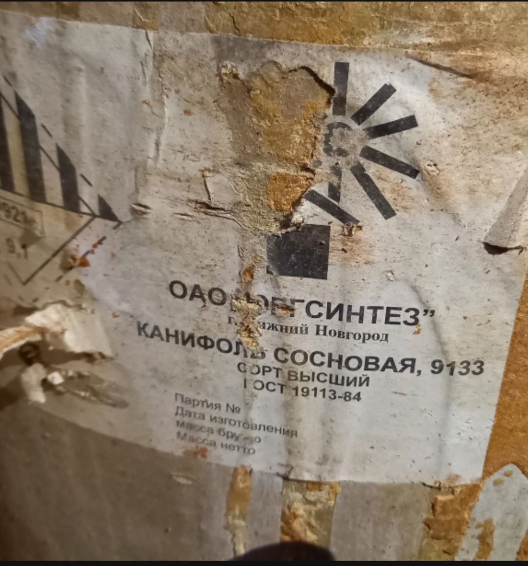 Канифоль сасновая