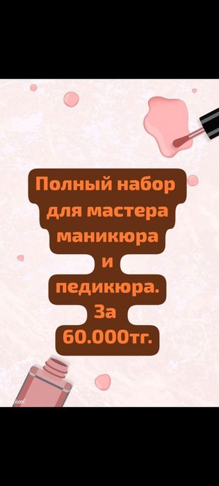 Набор для мастера маникюра