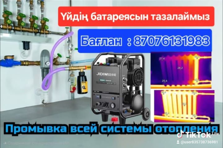 Промывка системы отопления и теплых полов