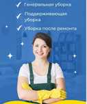 Генеральная и влажная уборка квартир.