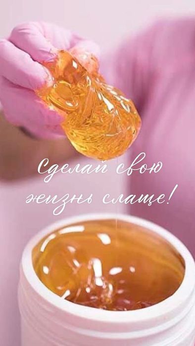 Шугаринг мужской и женский