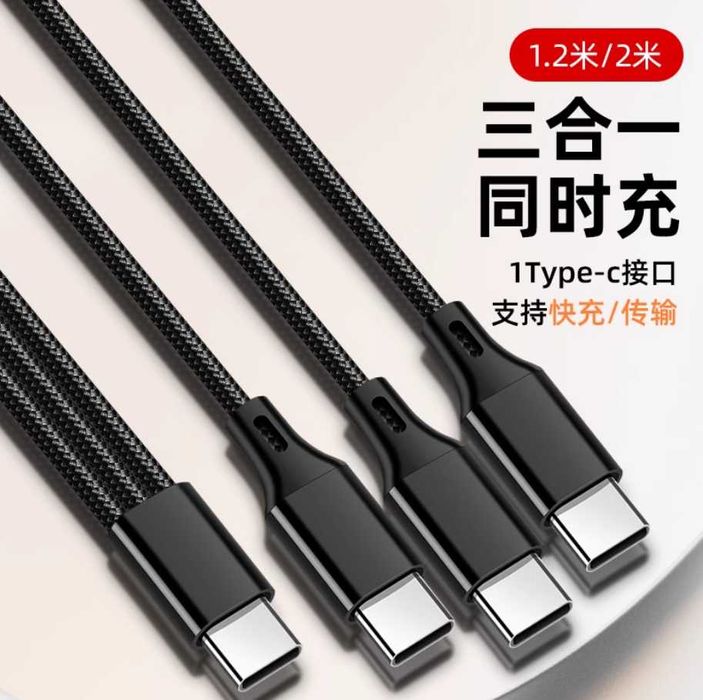 Кабель 3-в-1 (Type-C на тройной выход)