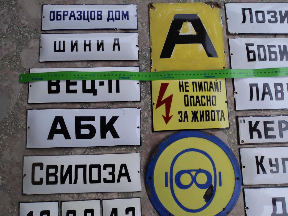 емайлирани табелки 2