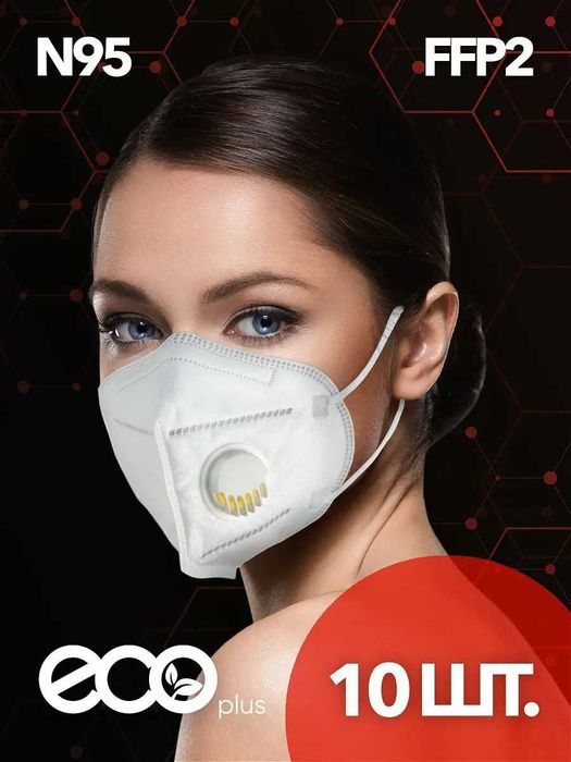 Маска респиратор с клапаном kn95, 10 шт