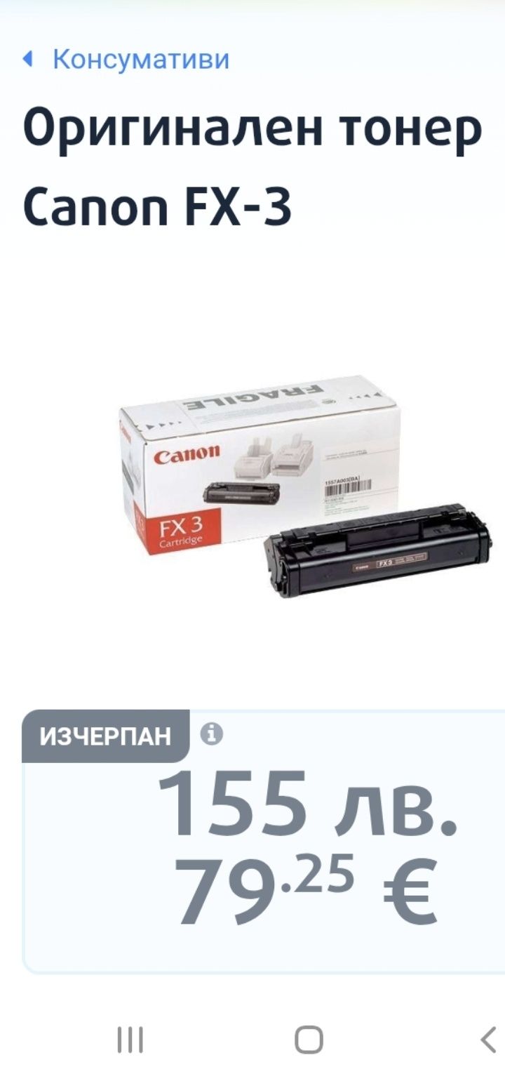 Тонер касета за Canon FX3 нова