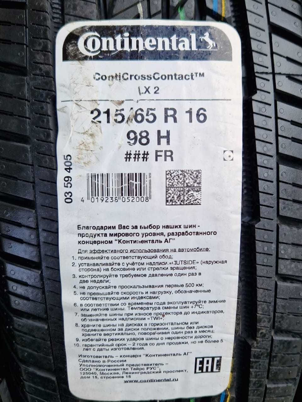 Летние Continental ContiCrossContact LX2 215/65 R16 98H FR
