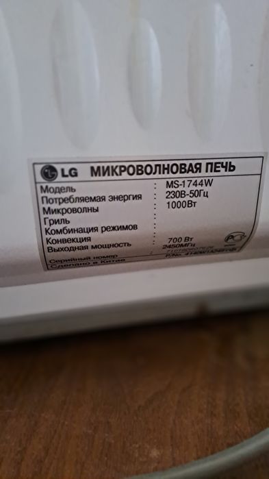 Микроволновая печь