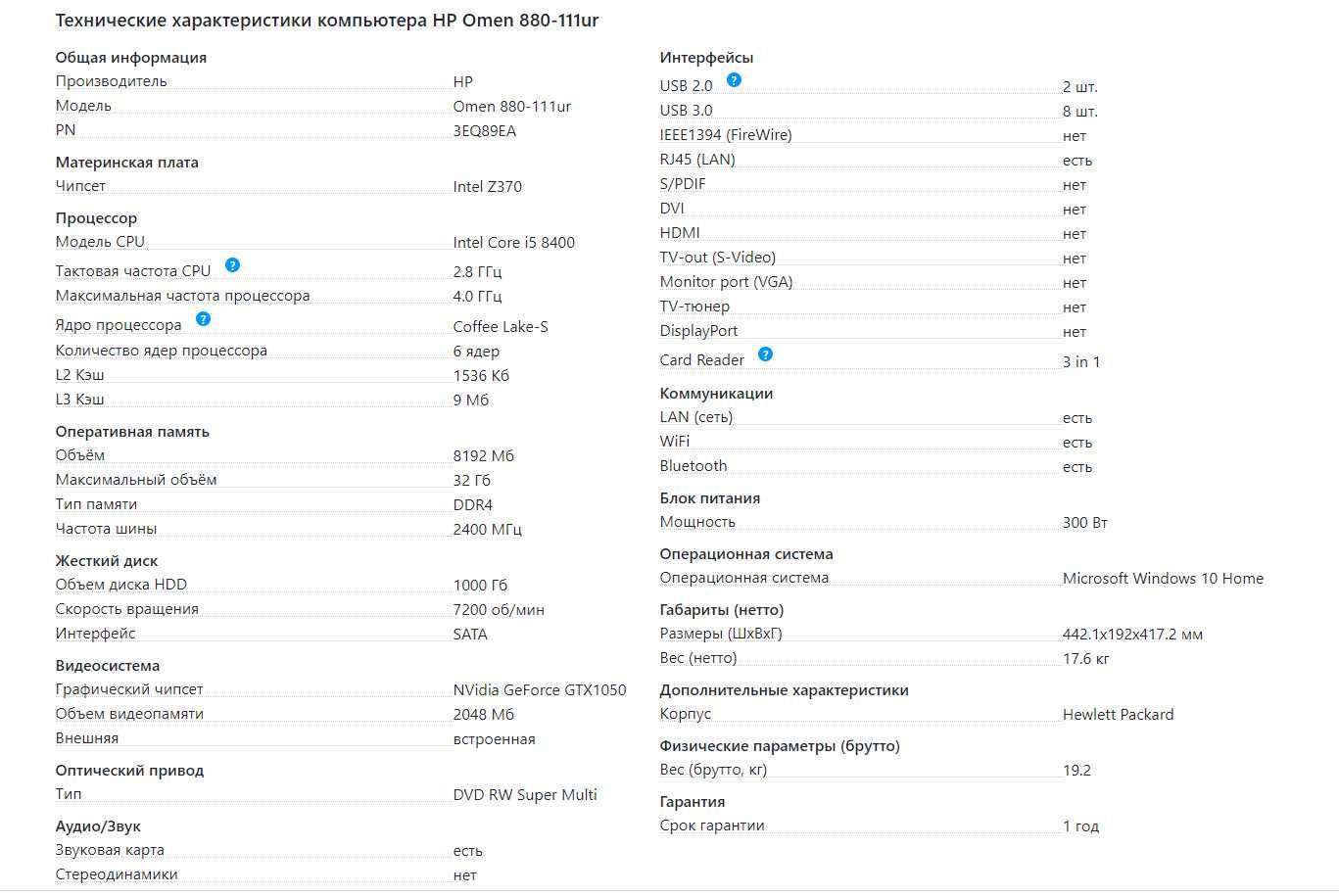 Компьютер HP Omen 880-111ur