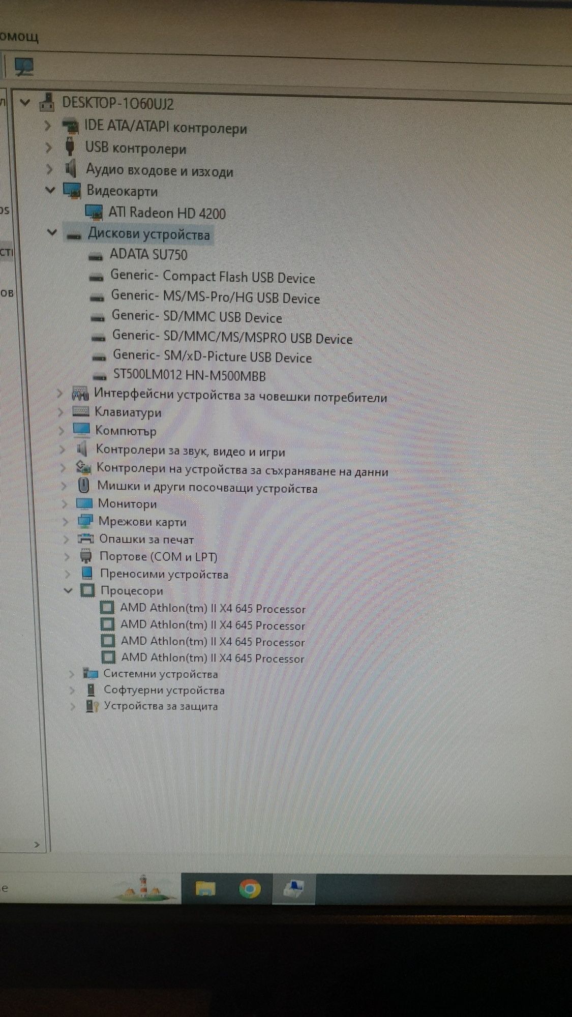 Компютър за офис 4 ядра, ssd, 10gb ram