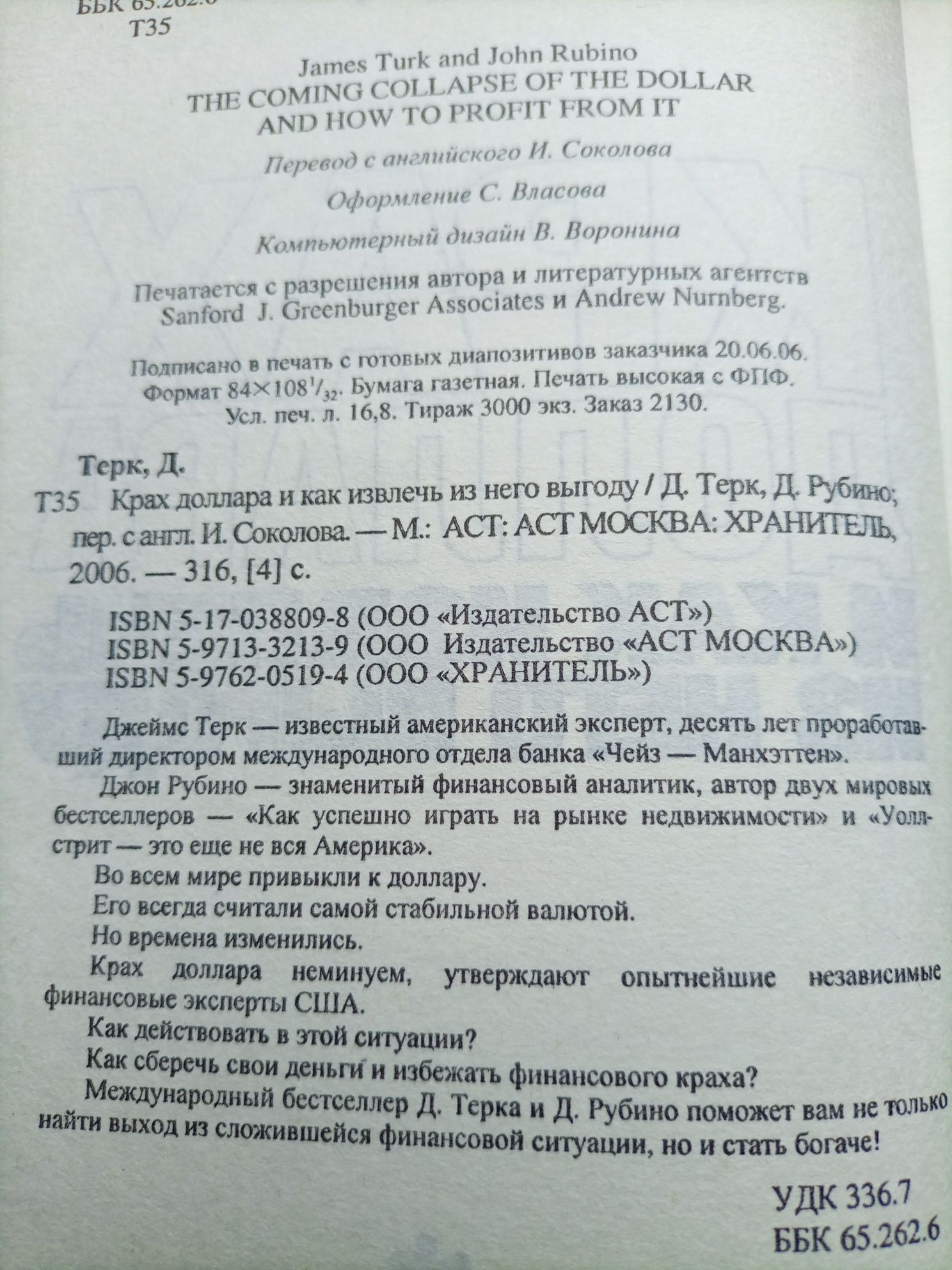 Продам книгу: "Крах доллара и как извлечь из него выгоду"