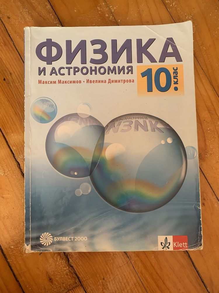 Учебници за 10клас