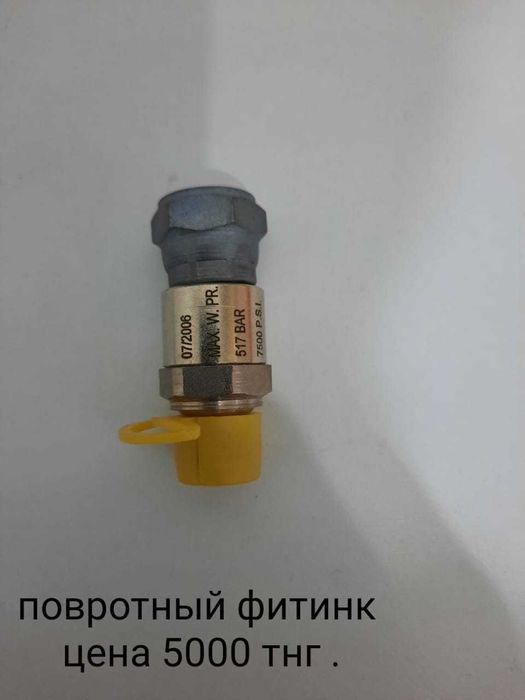 Поворотны фитинк новый