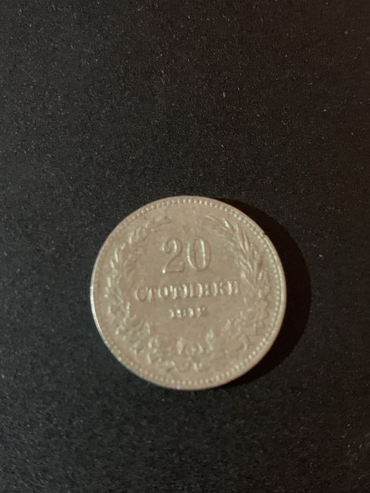 20 Стотинки  от  1912 година  .