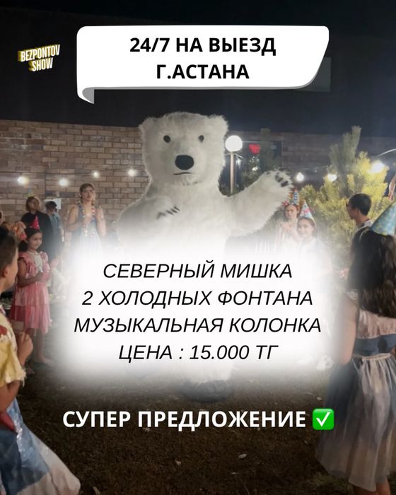 БЕЛЫЙ МИШКА |Белый Медведь на День рождения,праздники