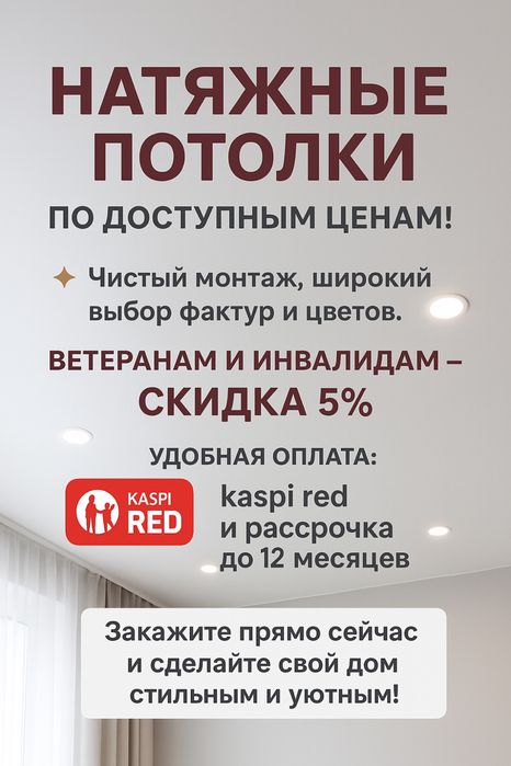 Натяжные потолки 800