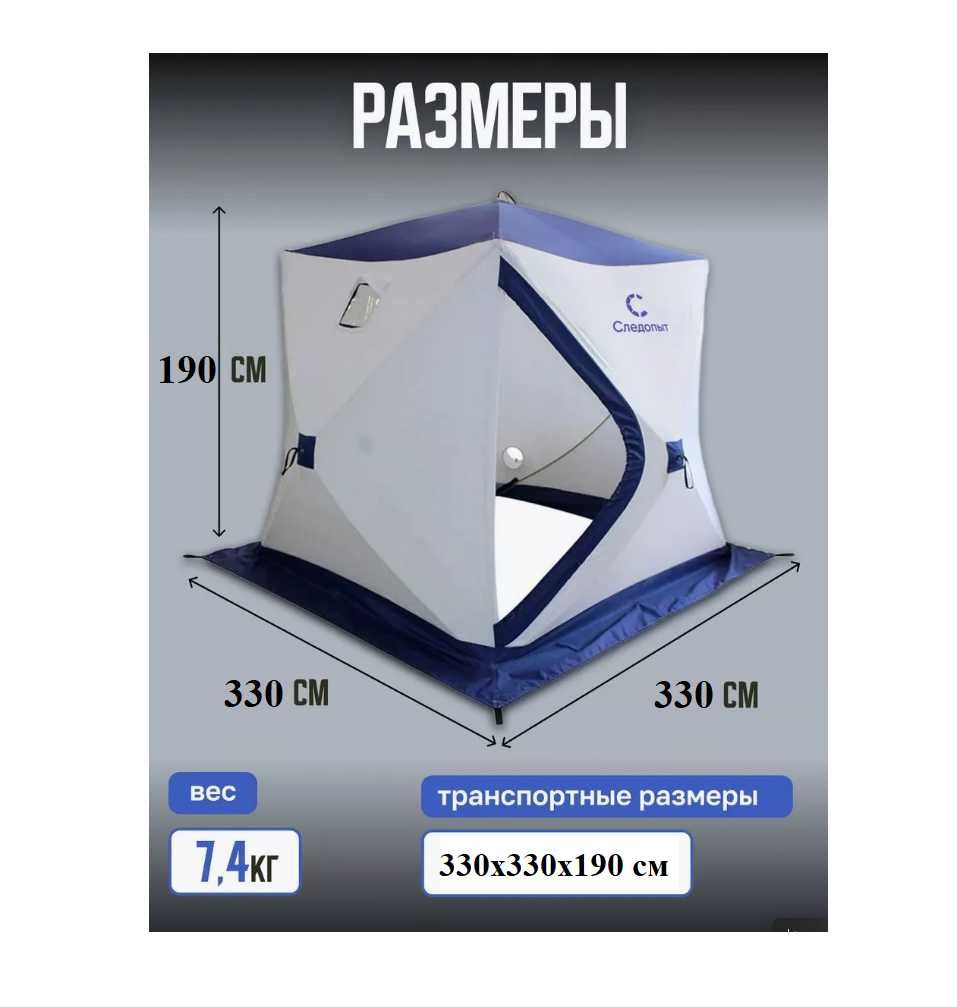 Палатка зимний-230х230х210 см 3-4 мест до-35 градус Доставка бесплатно