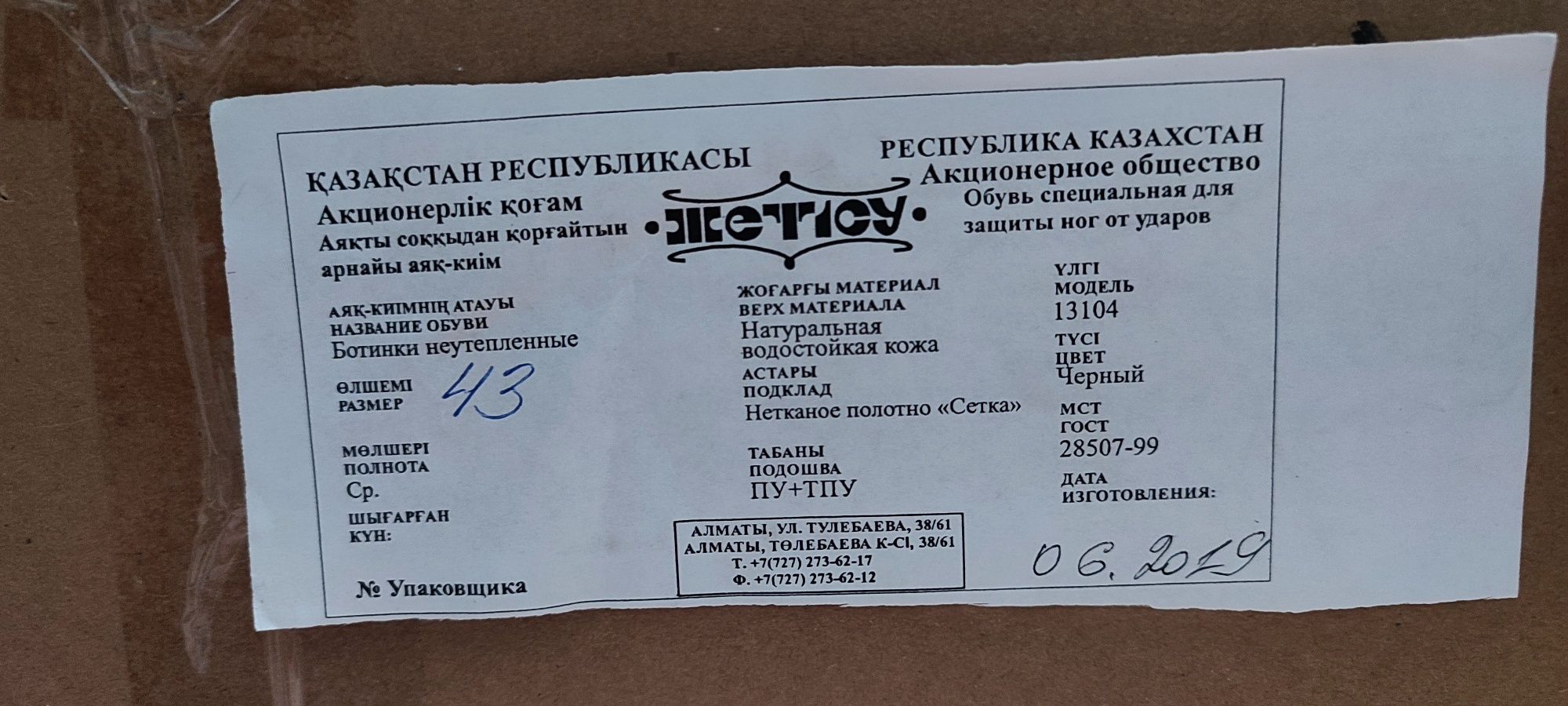 Спец.ботинки летние