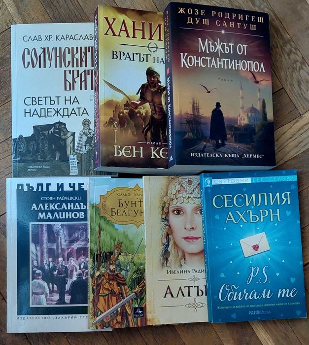 Книги на историческа тематика