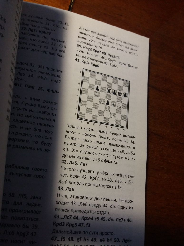 Шахматная книга