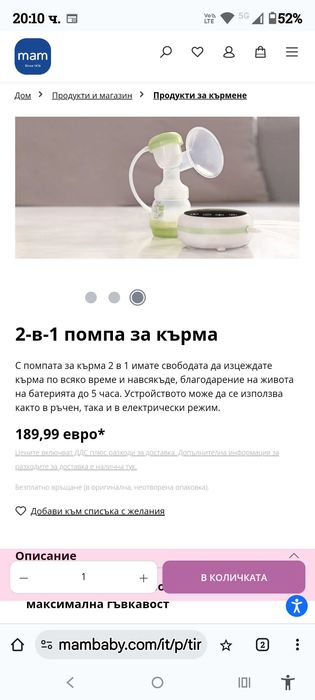 MAM 2-в-1 Електрическа и механична помпа за кърма