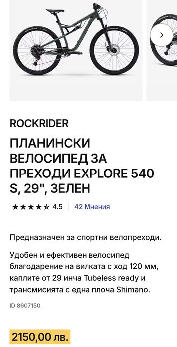 Rockrider 29“, планински 

ПЛАНИНСКИ ВЕЛОСИПЕД ЗА ПРЕ