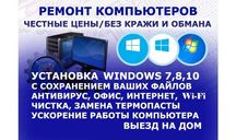 Программист Установка 1С, windows, ремонт ноутбуков и пк
