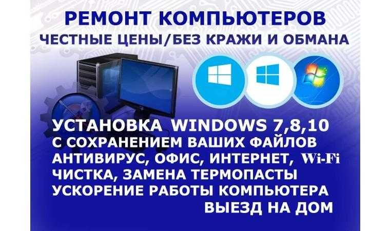 Программист Установка 1С, windows, ремонт ноутбуков и пк