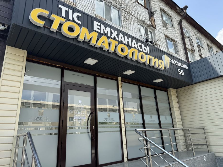 Сдам стоматологию в аренду