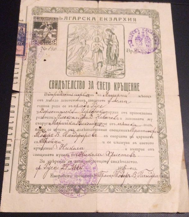 Стар документ на Българската Екзархия