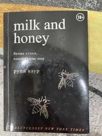 Книги молоко и мед стихи milk and honey