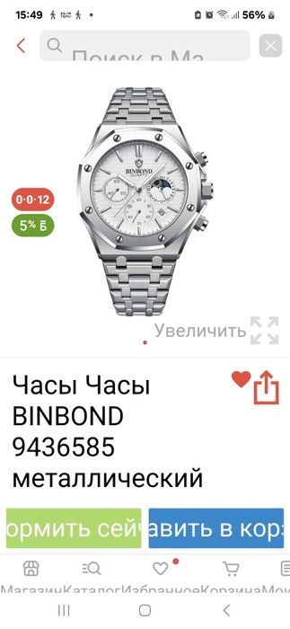 Наручные часы мужские