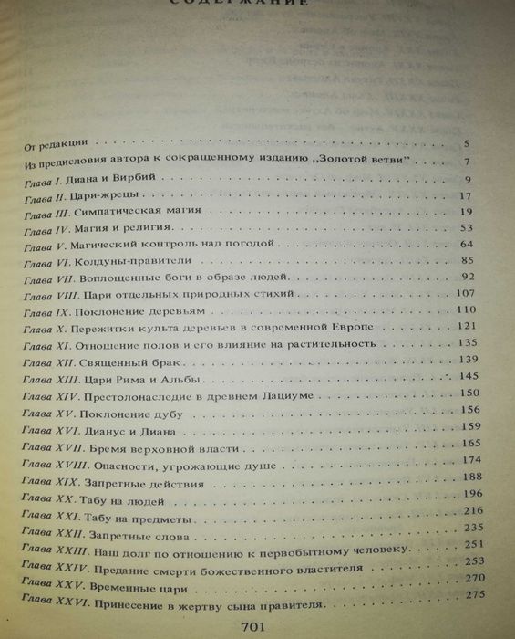Философия Фрэзер Социология