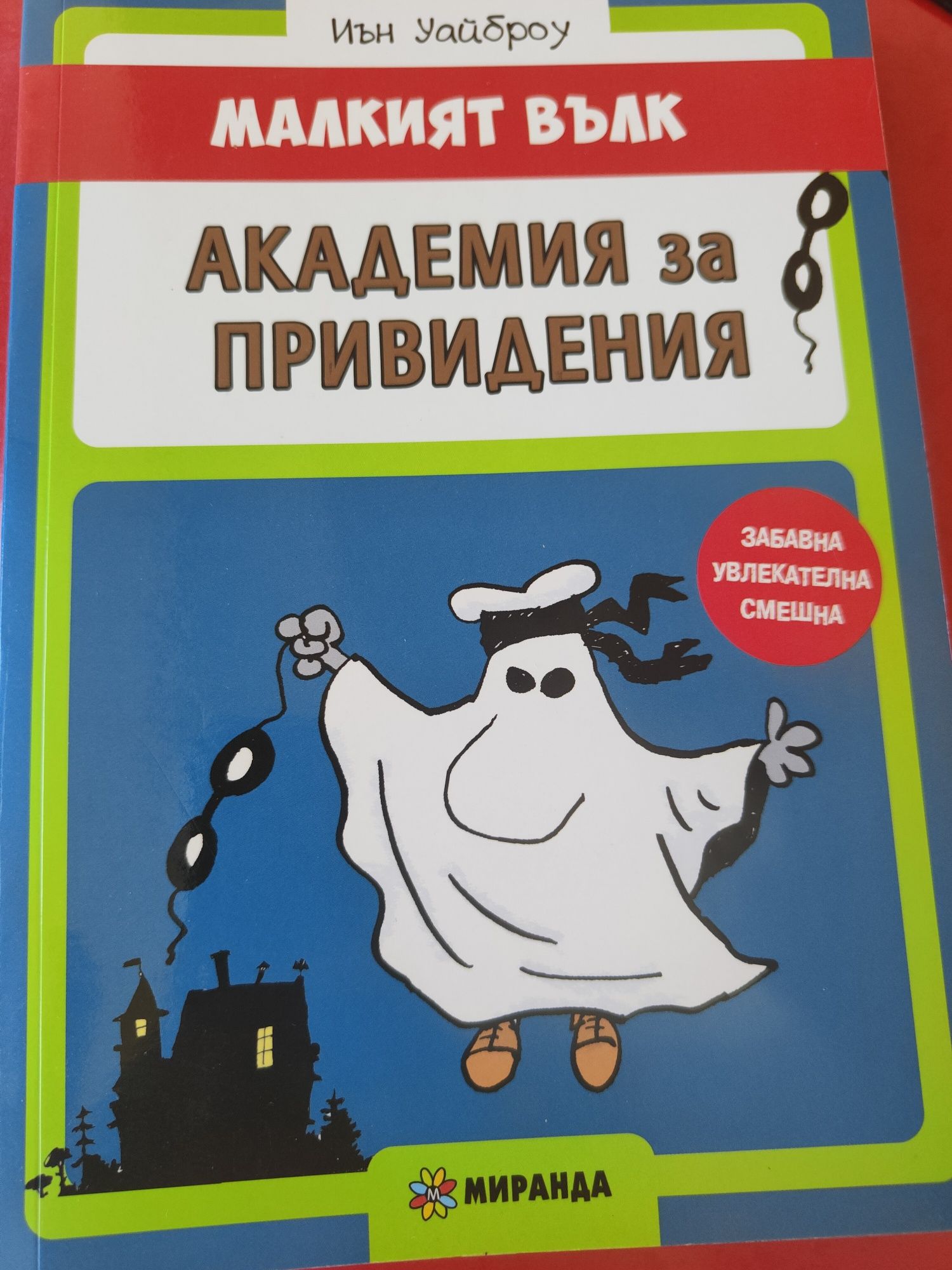 Малкия вълк - две книги